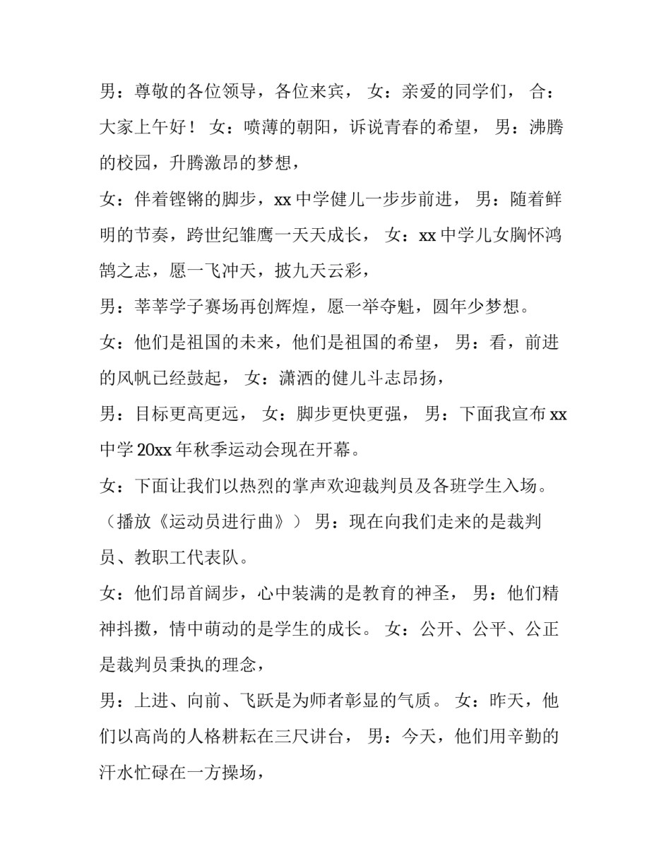 校园运动场地改造申请书如何写 校园运动场地改造申请书如何写好(8篇)_第3页