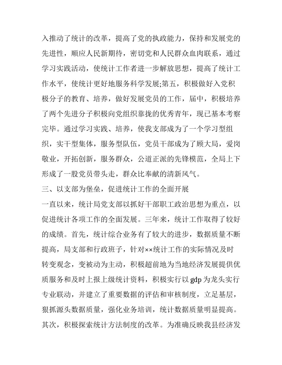 党政班子培训心得体会及收获 党政班子培训心得体会及收获怎么写(五篇)_第3页