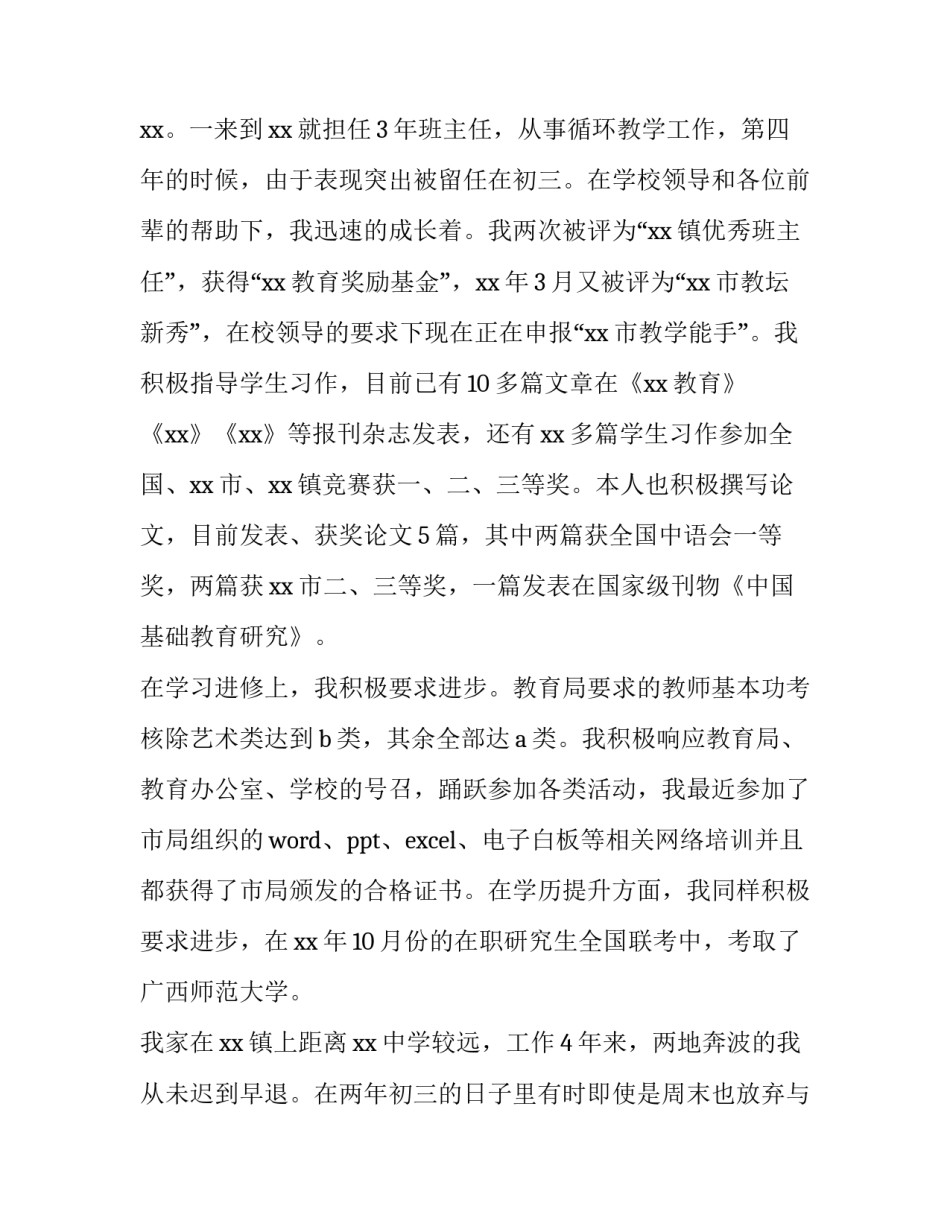 2023年申请调离岗位申请书 辅警调离岗位申请书(汇总六篇)_第2页