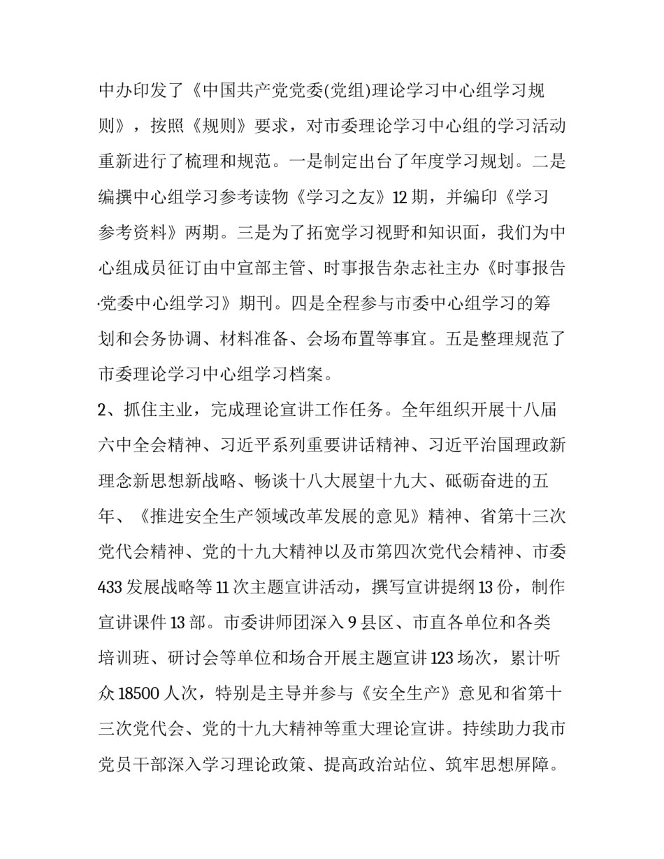 【市委讲师团领导班子述职述廉报告整理】 领导班子述职述廉_第2页