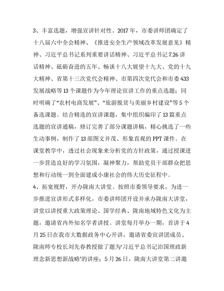 【市委讲师团领导班子述职述廉报告整理】 领导班子述职述廉_第3页