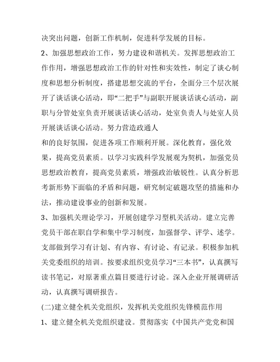 党建加车检心得体会如何写 党建加车检心得体会如何写范文(八篇)_第2页