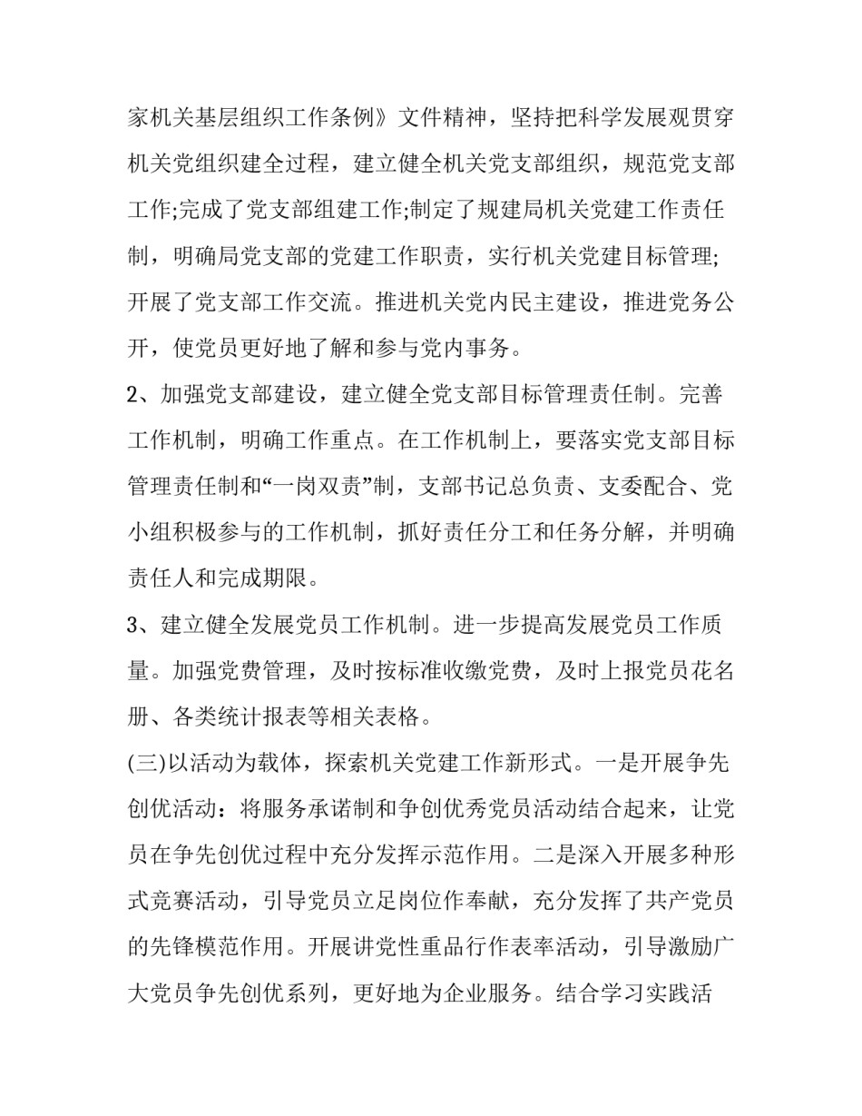 党建加车检心得体会如何写 党建加车检心得体会如何写范文(八篇)_第3页