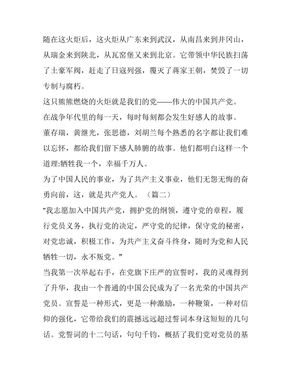 七一建党节_七一建党节有感九篇_第2页