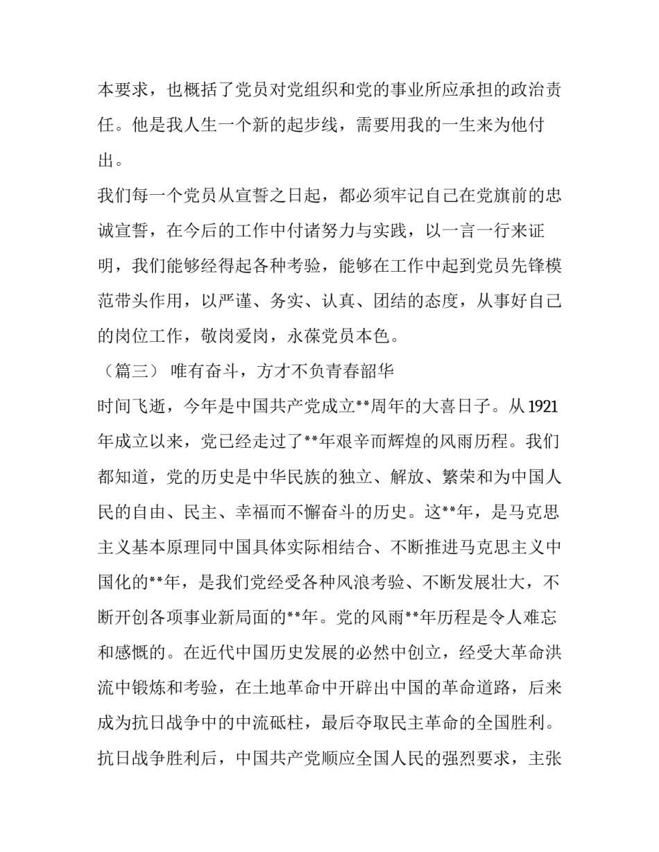 七一建党节_七一建党节有感九篇_第3页