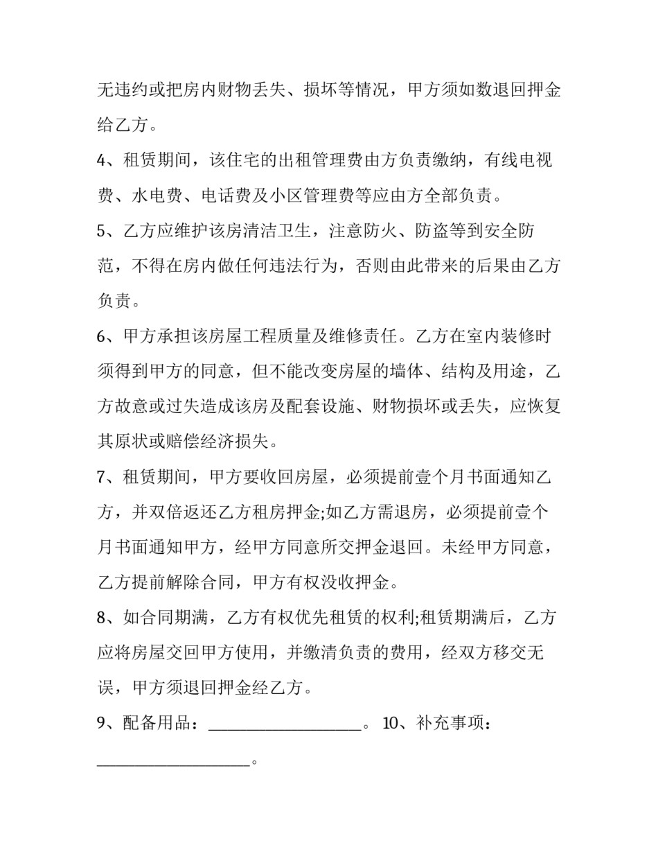 2023年电子版房屋租赁合同免费(六篇)_第2页