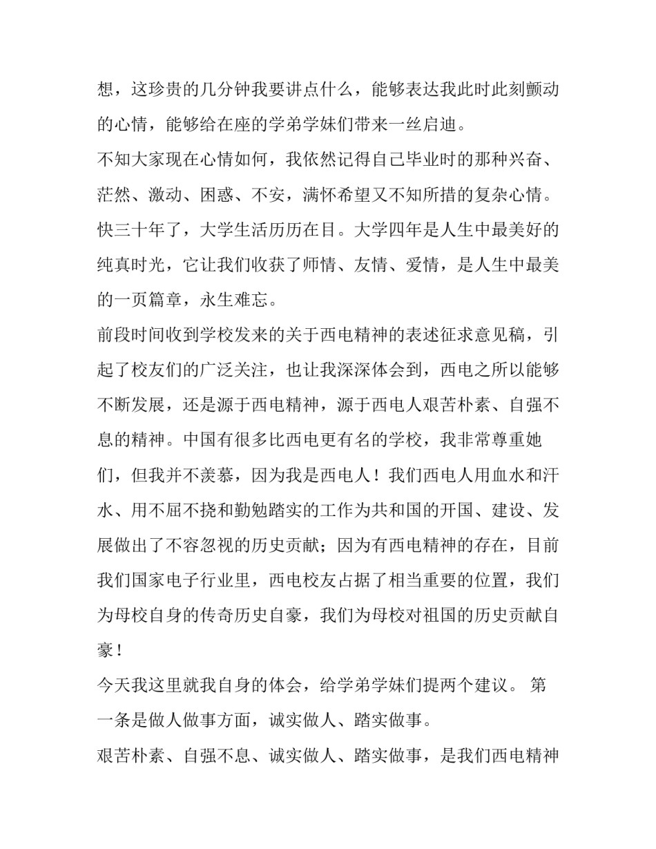 【优秀校友代表毕业典礼演讲稿五篇】 毕业典礼演讲稿高中优秀_第2页