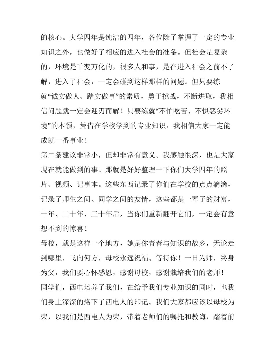 【优秀校友代表毕业典礼演讲稿五篇】 毕业典礼演讲稿高中优秀_第3页