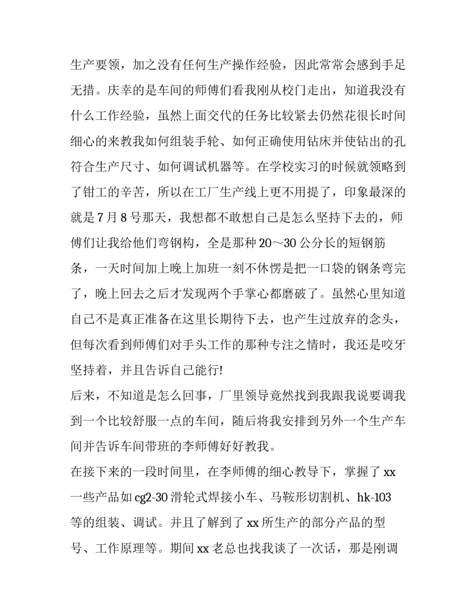 最新机械厂实践报告3000字5篇(优质)_第2页