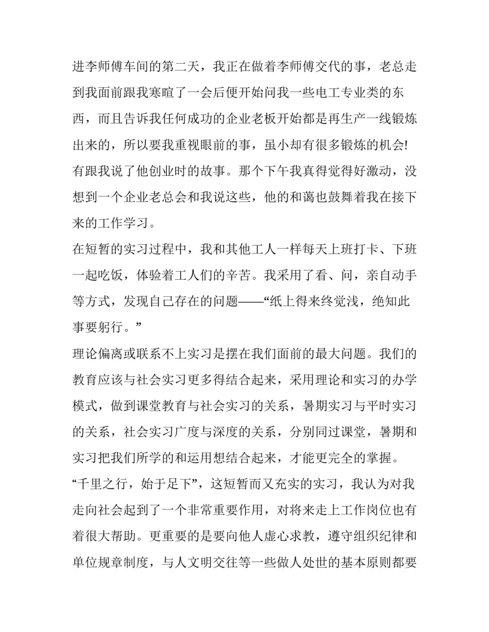 最新机械厂实践报告3000字5篇(优质)_第3页