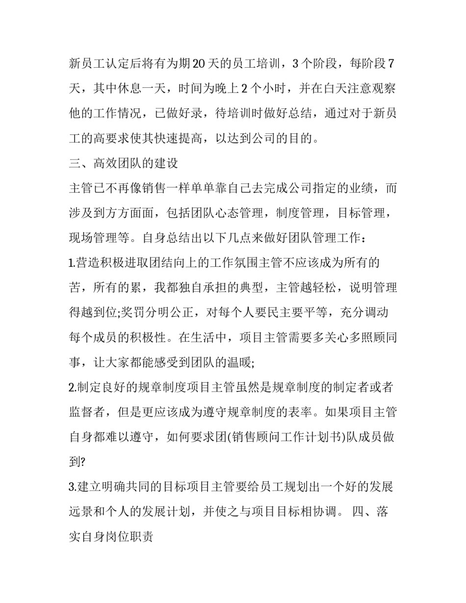 2023年销售主管个人工作计划 销售主管明年工作计划(7篇)_第2页
