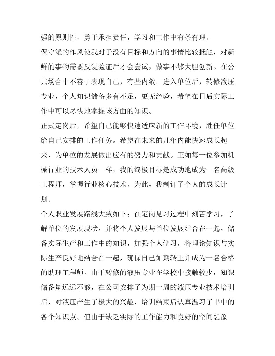 职业规划结束语范文范本 职业规划策划书结束语(二篇)_第2页