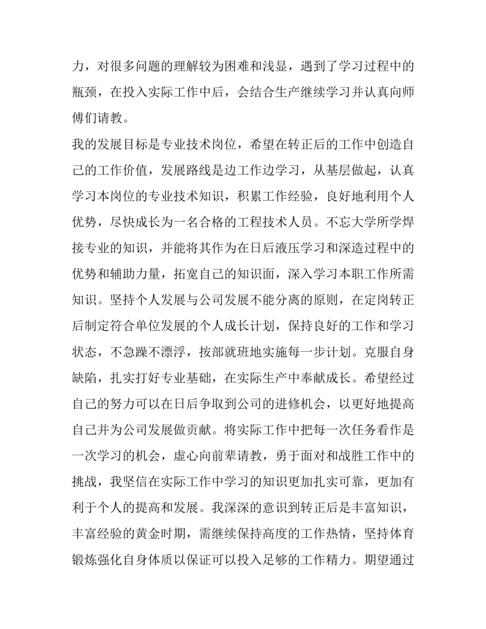 职业规划结束语范文范本 职业规划策划书结束语(二篇)_第3页