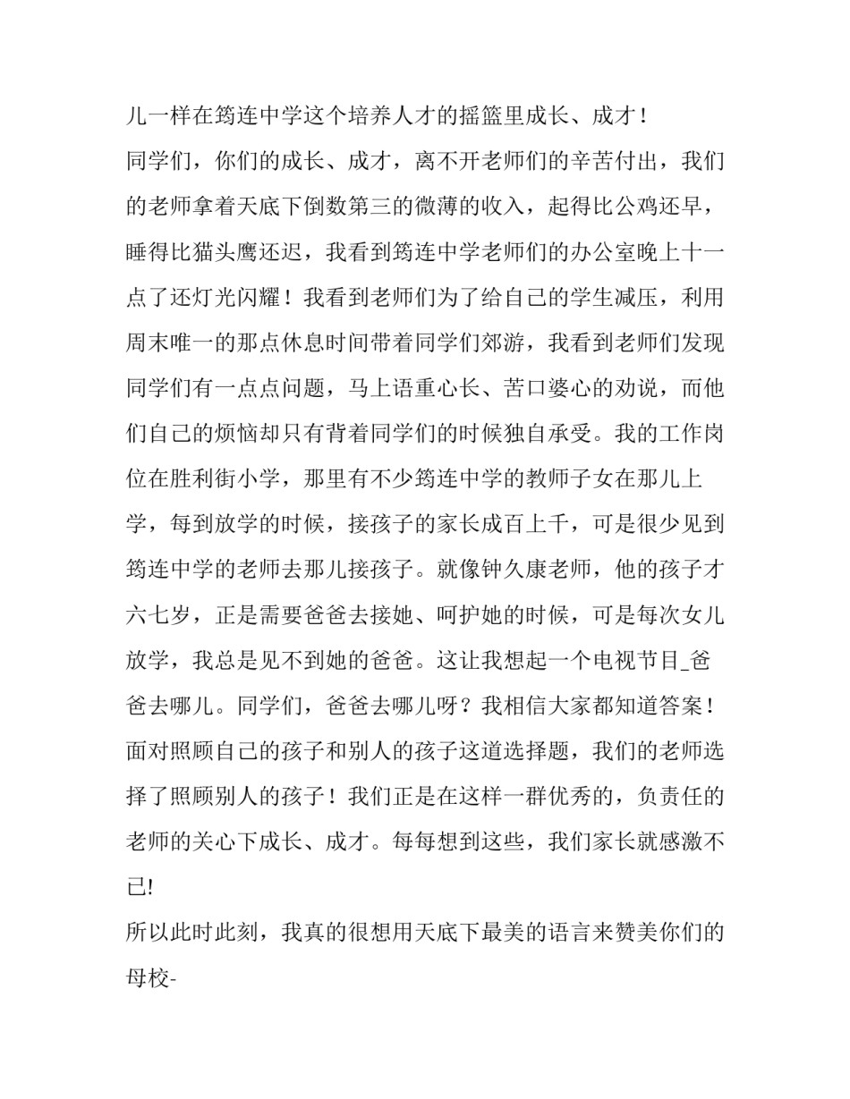 高中毕业典礼家长发言稿简短【高中毕业典礼家长代表发言稿四,篇】_第2页