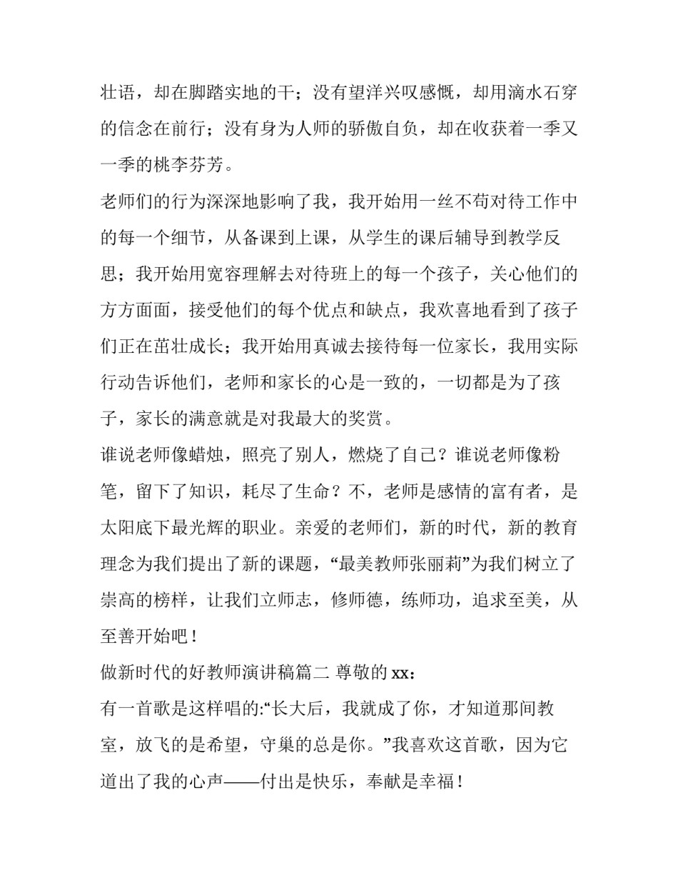 2023年做新时代的好教师演讲稿(10篇)_第3页