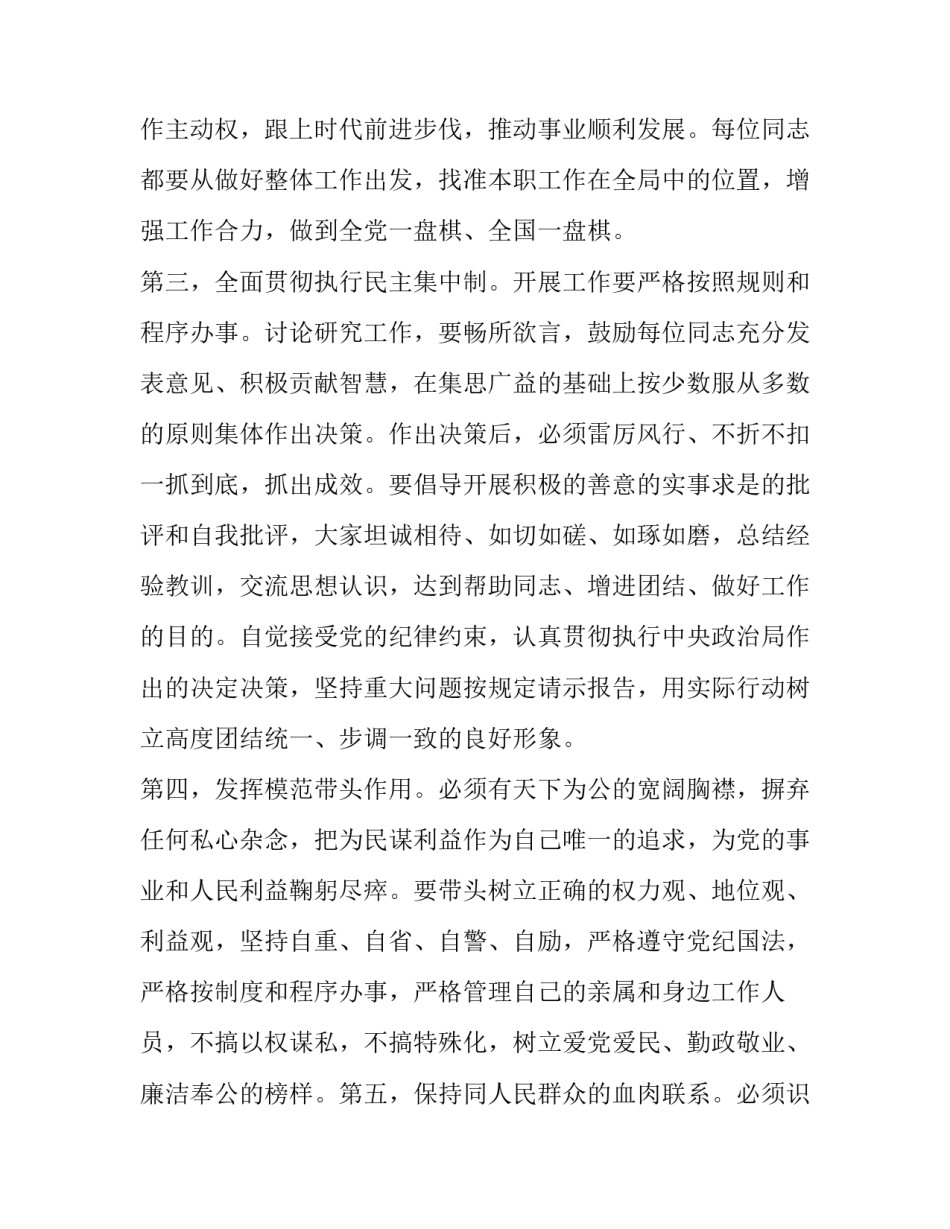 群众廉洁心得体会和方法 党员干部廉洁心得(3篇)_第2页