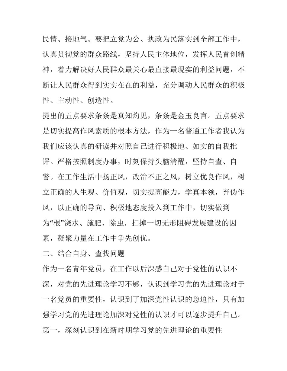 群众廉洁心得体会和方法 党员干部廉洁心得(3篇)_第3页