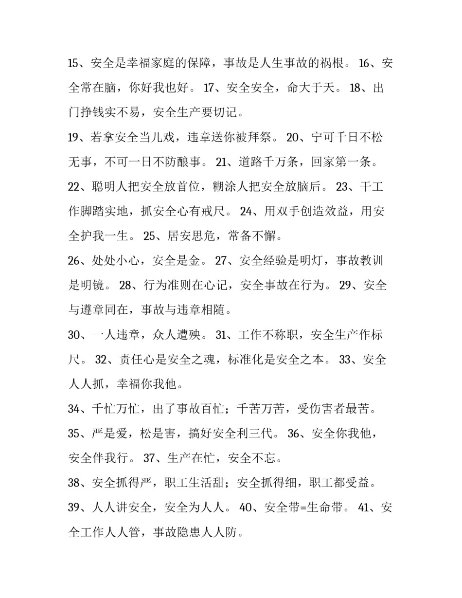 车间安全生产标识标语 生产车间安全生产标语大全(5篇)_第3页