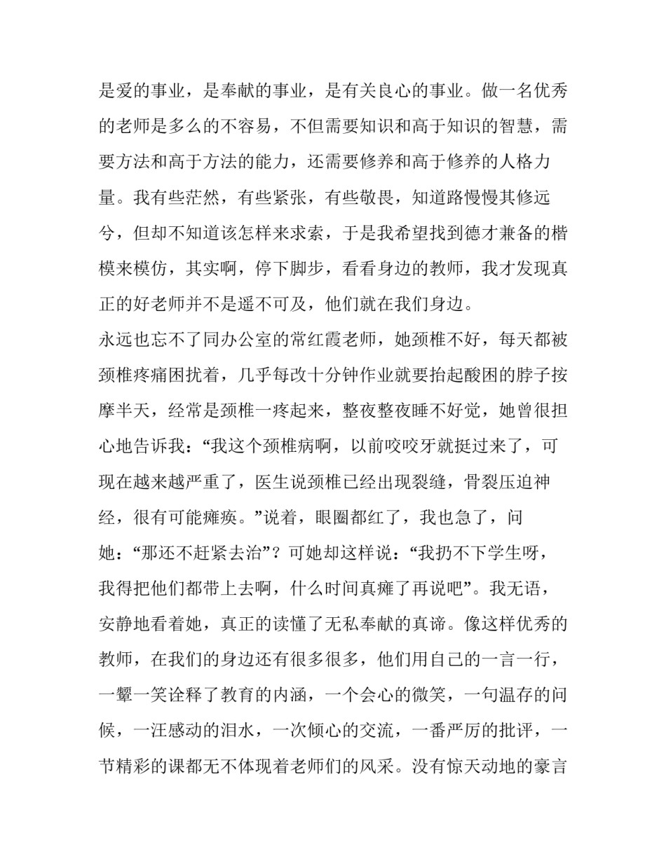 最新做新时代最美教师演讲稿三分钟(10篇)_第2页