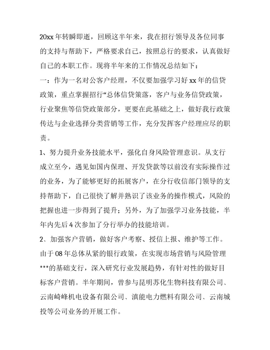 银行全面治党心得体会怎么写 对银行党建工作的认识和体会(3篇)_第2页