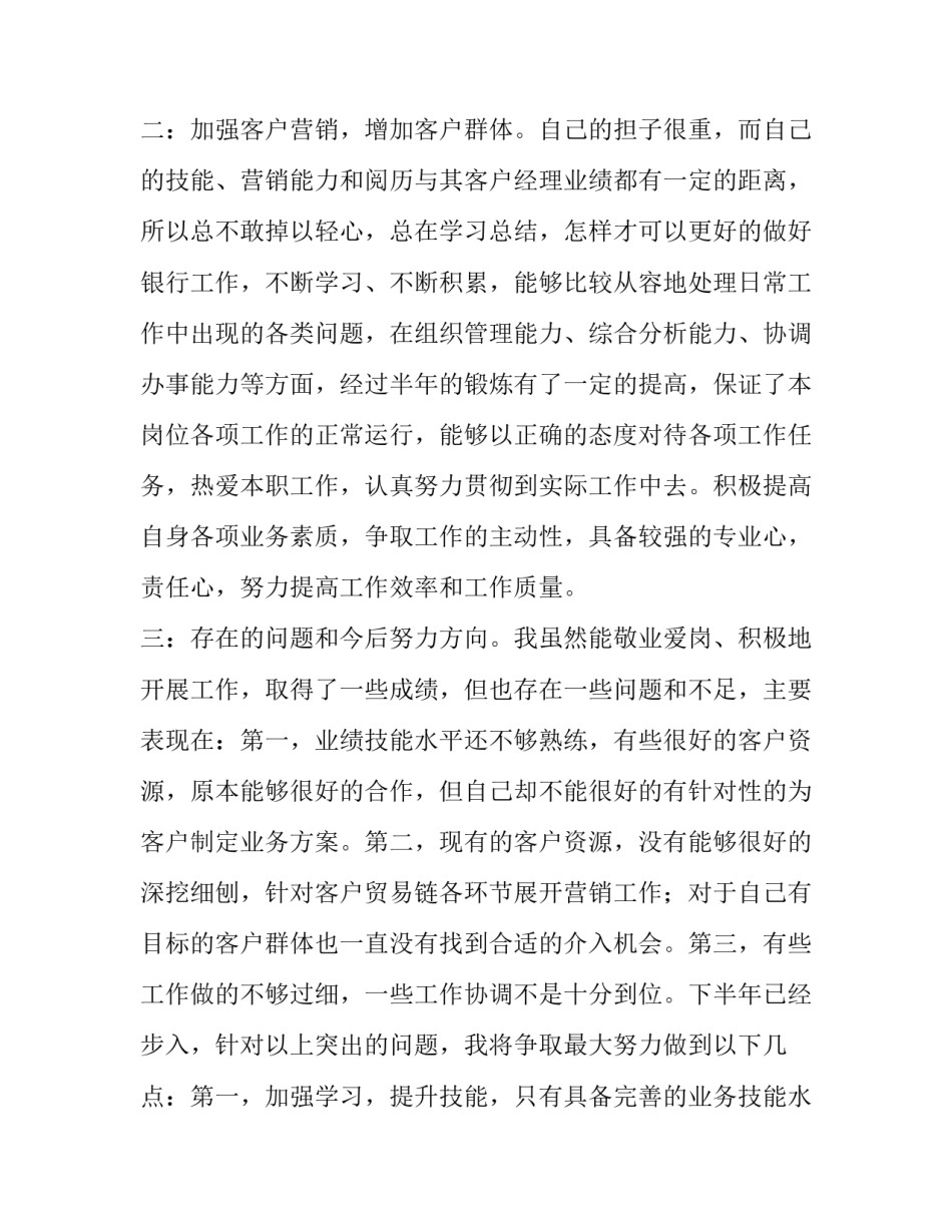 银行全面治党心得体会怎么写 对银行党建工作的认识和体会(3篇)_第3页