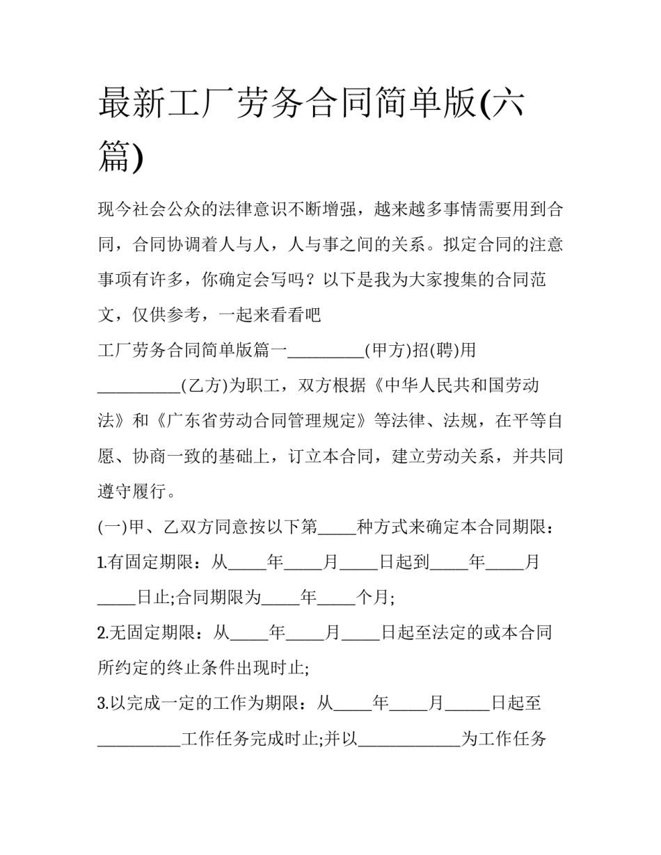 最新工厂劳务合同简单版(六篇)_第1页