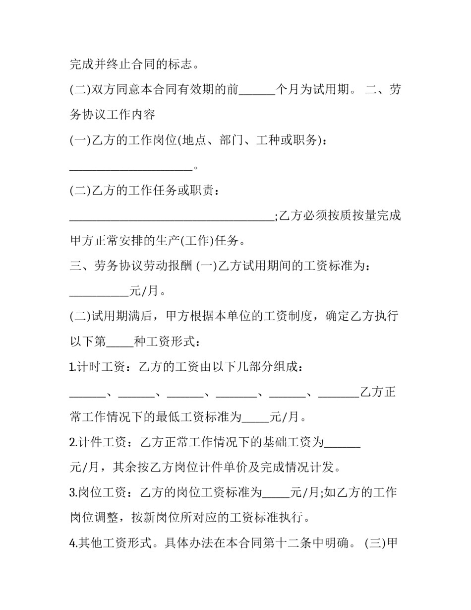 最新工厂劳务合同简单版(六篇)_第2页