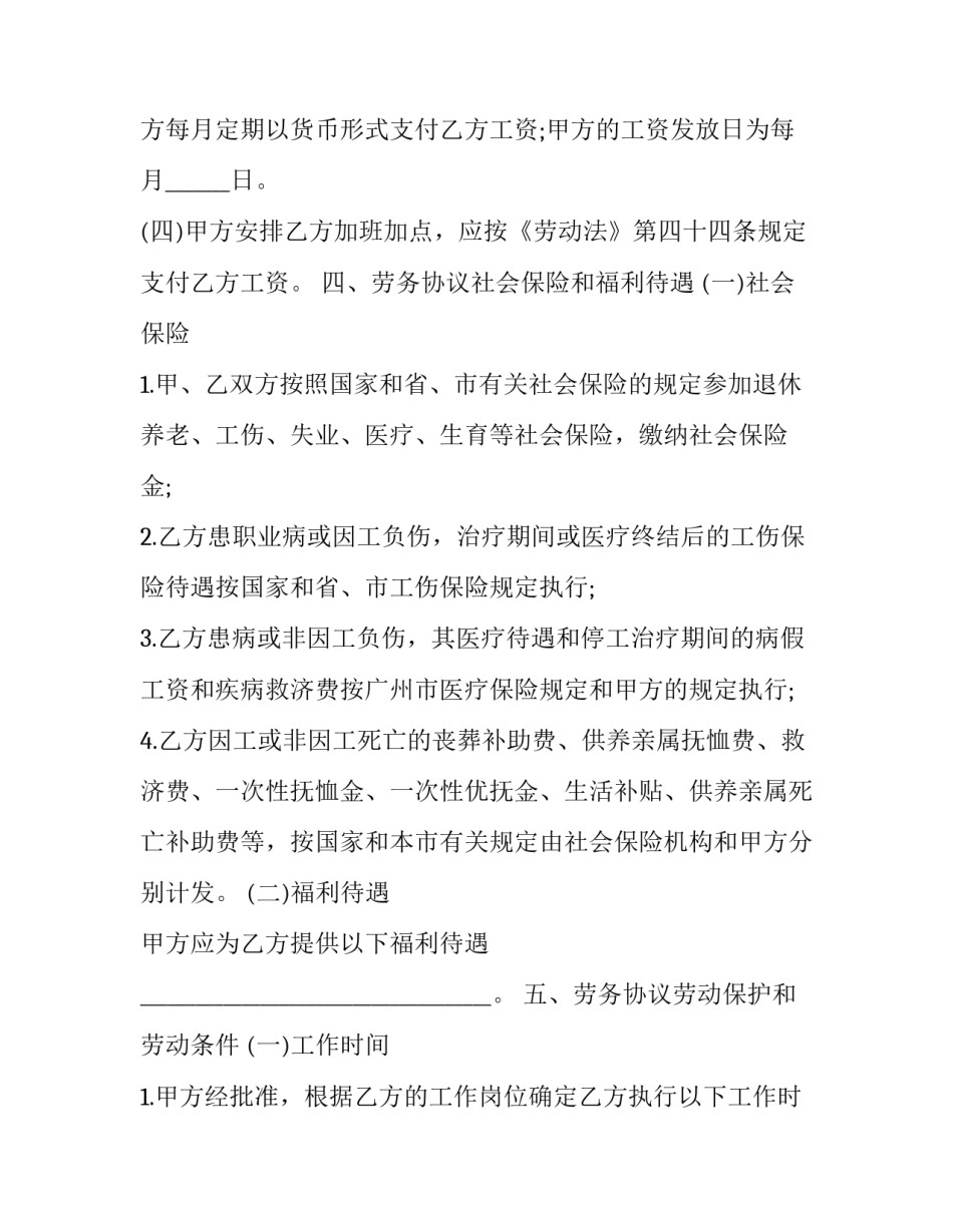 最新工厂劳务合同简单版(六篇)_第3页