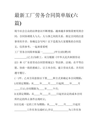 最新工厂劳务合同简单版(六篇)