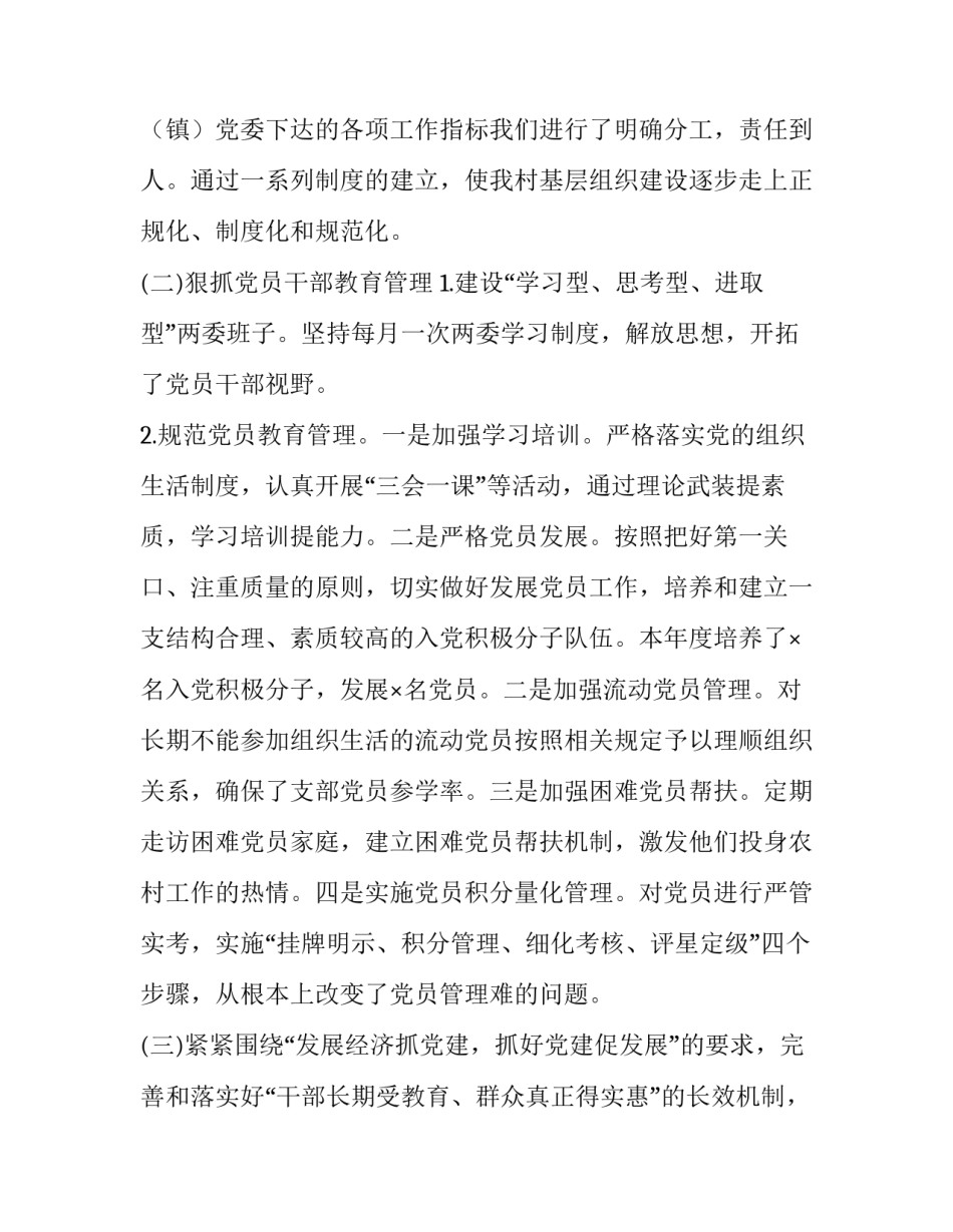 书记抓基层党建工作述职报告_2020村书记抓党建工作述职报告范文_第2页