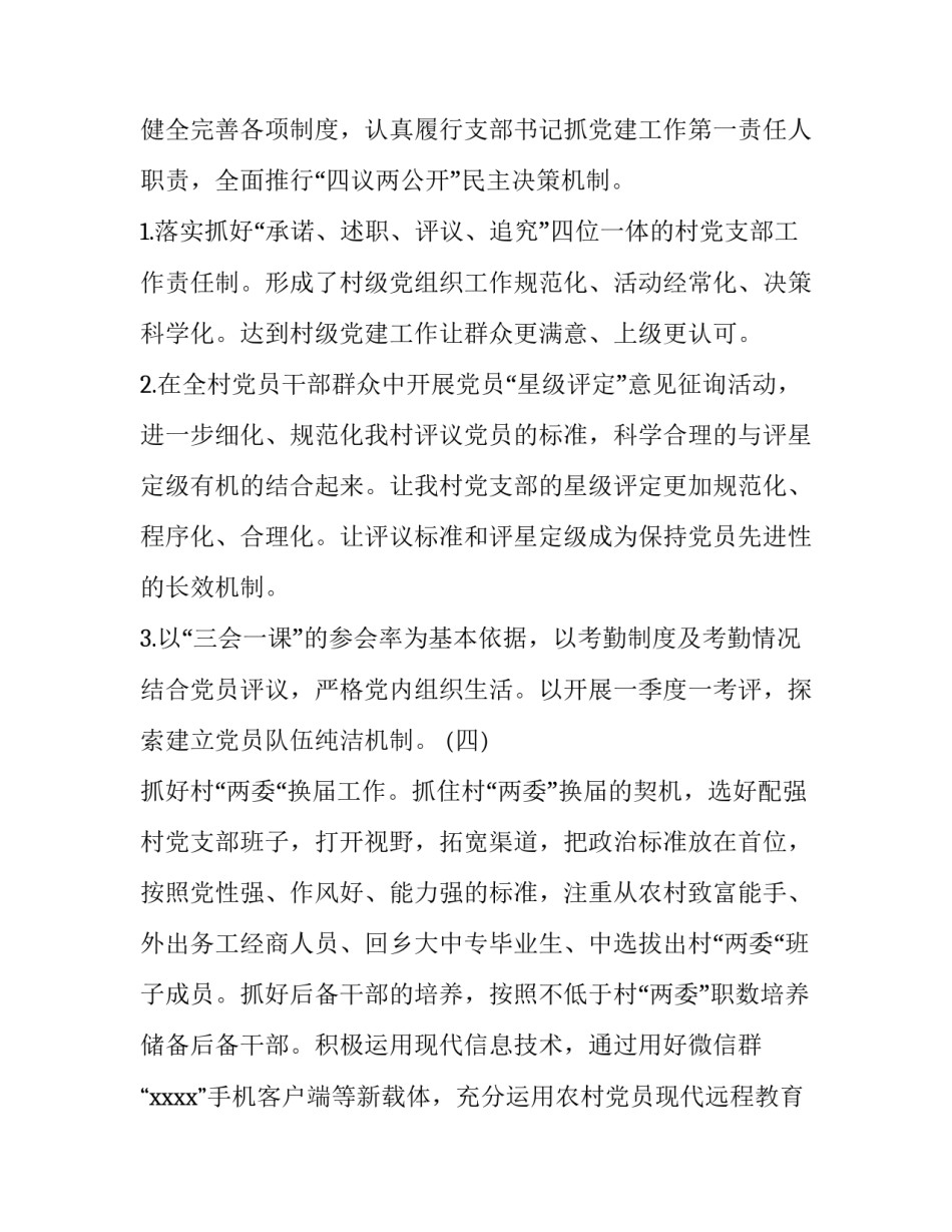 书记抓基层党建工作述职报告_2020村书记抓党建工作述职报告范文_第3页