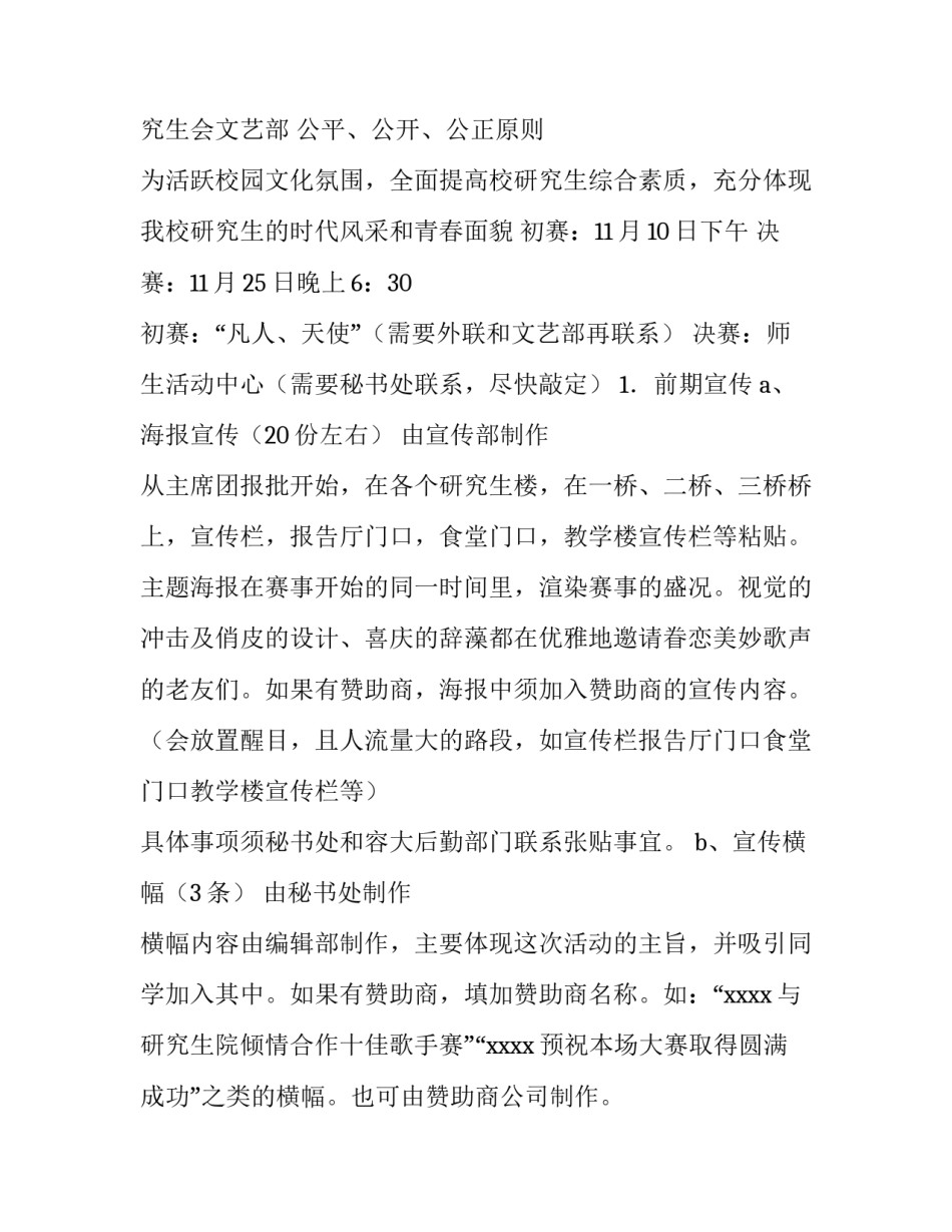 2023年十佳歌手比赛流程策划(16篇)_第2页