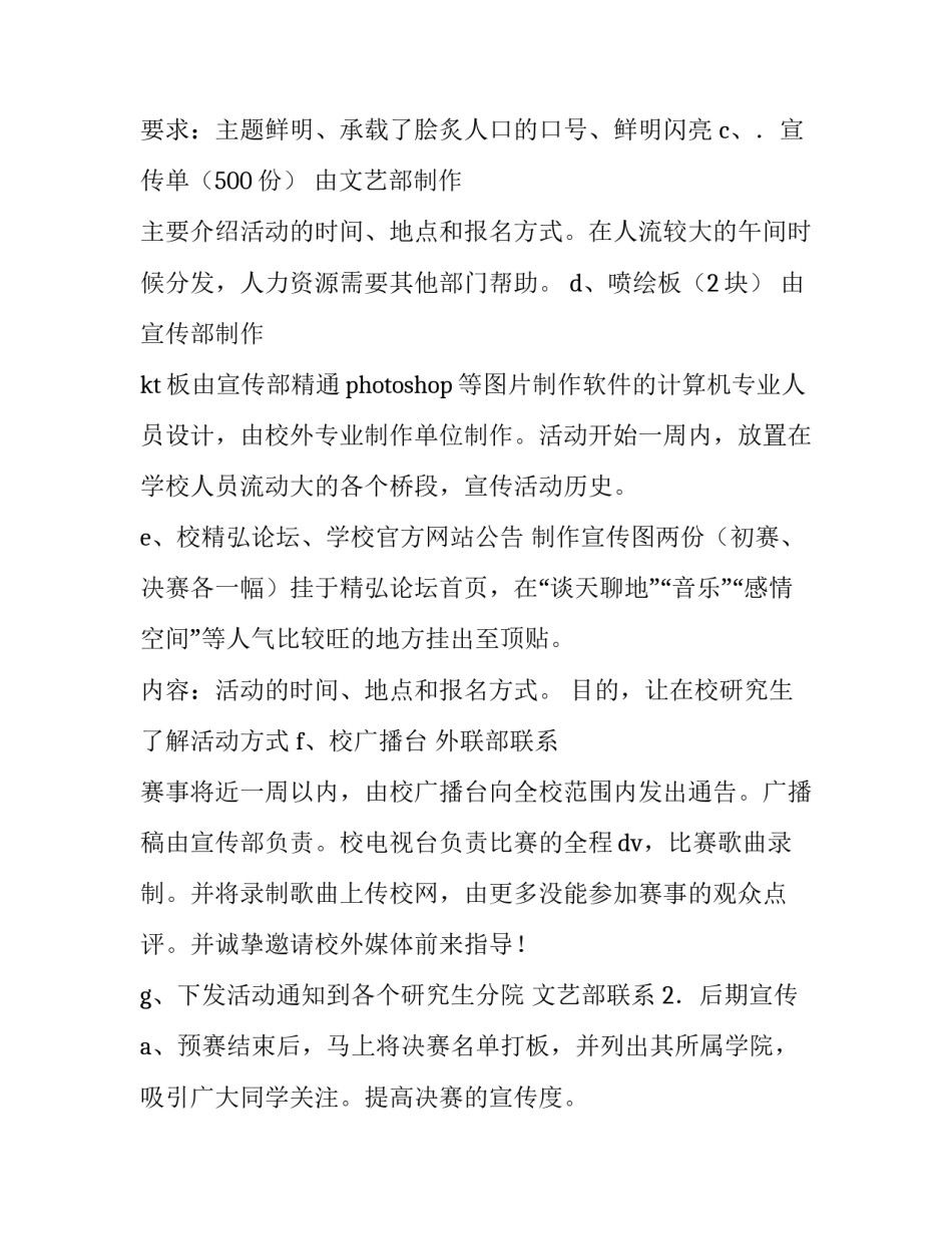 2023年十佳歌手比赛流程策划(16篇)_第3页