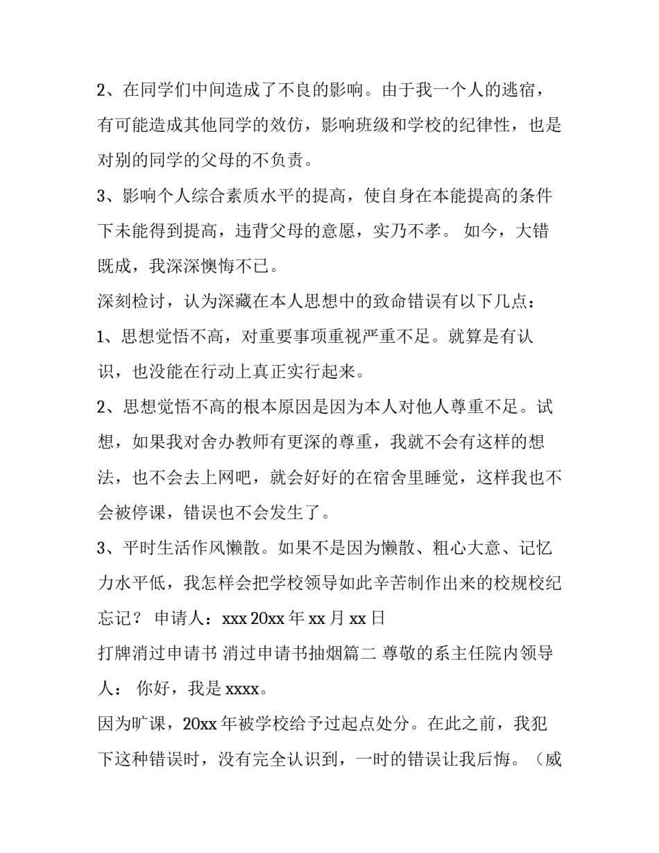 打牌消过申请书 消过申请书抽烟十三篇(通用)_第2页