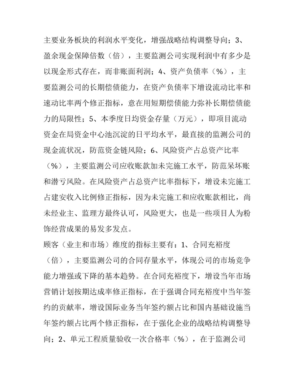 施工企业预警模型的建立方案整理:预警模型_第2页