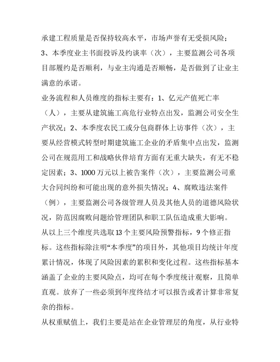 施工企业预警模型的建立方案整理:预警模型_第3页