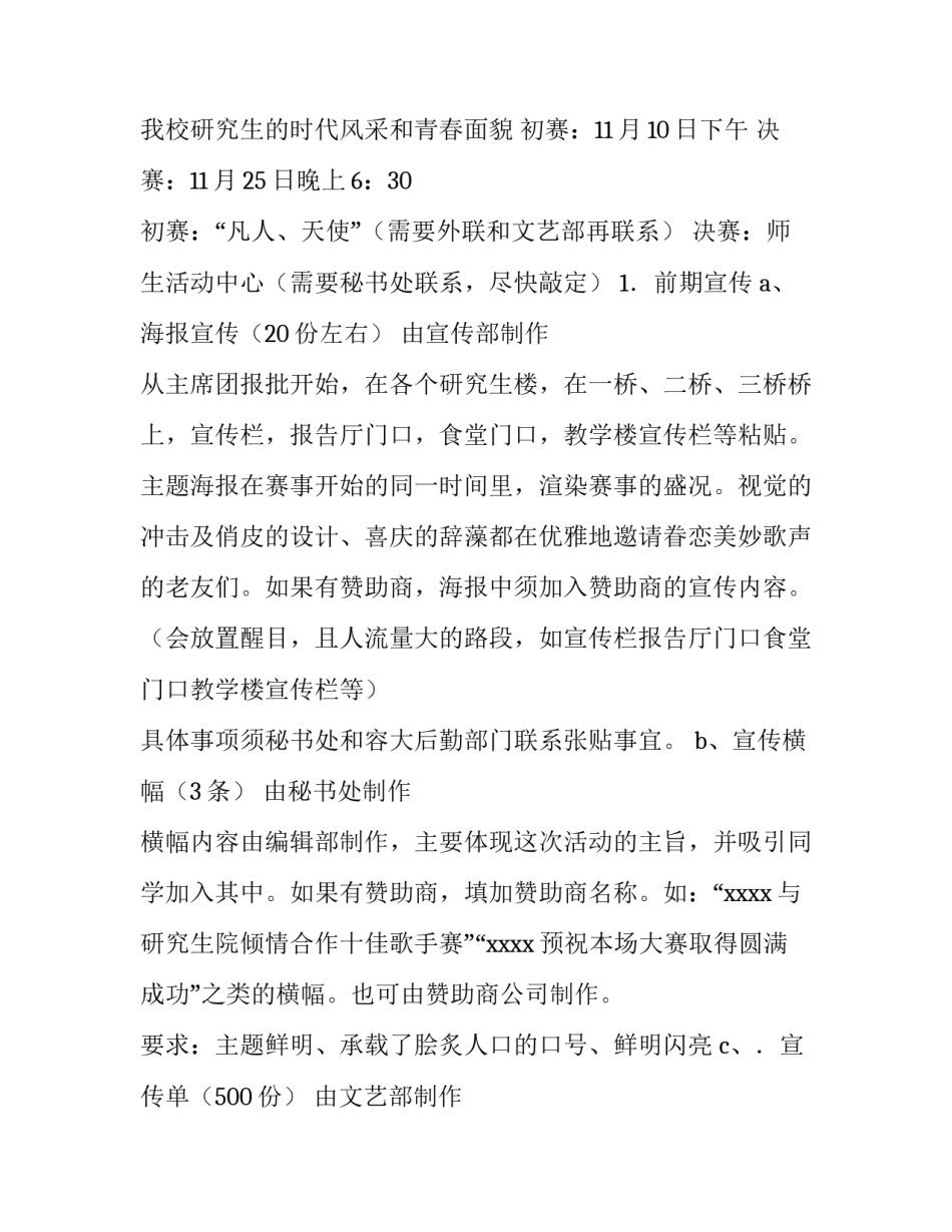 十佳歌手大赛策划书(十六篇)_第2页