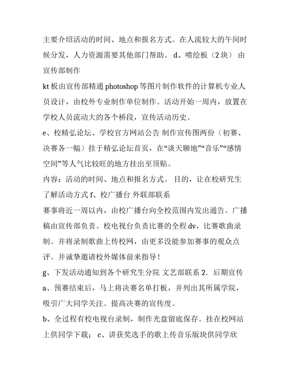 十佳歌手大赛策划书(十六篇)_第3页