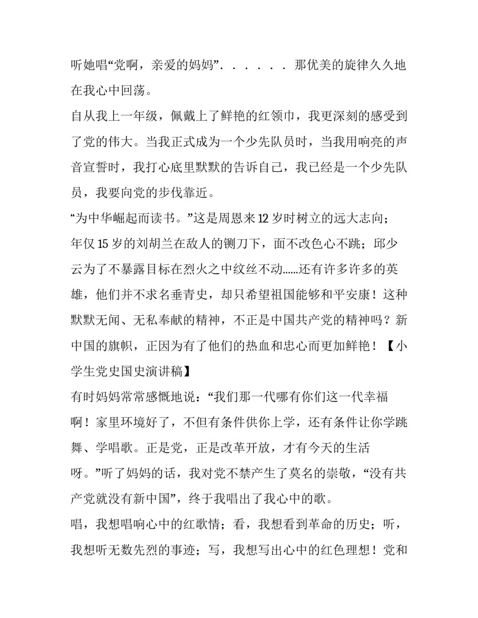 党史加心得体会实用 党史方面的心得体会(9篇)_第2页