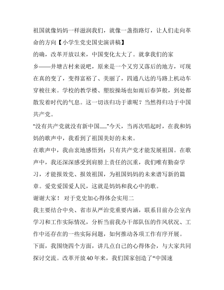 党史加心得体会实用 党史方面的心得体会(9篇)_第3页