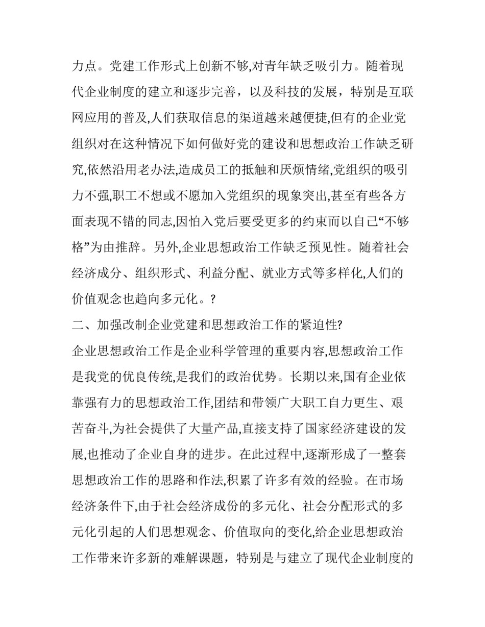 党建加车检心得体会实用 车辆检查心得体会(二篇)_第2页