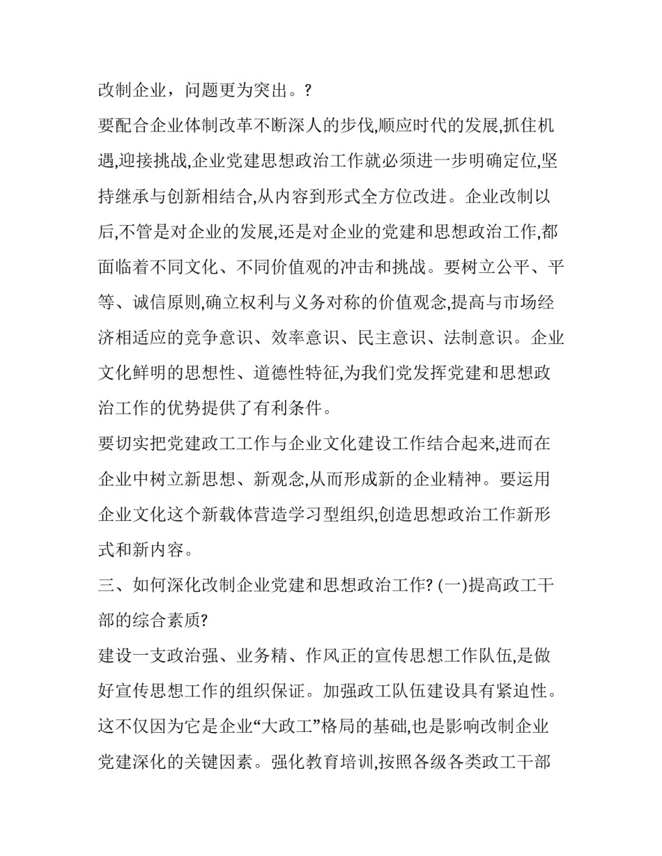 党建加车检心得体会实用 车辆检查心得体会(二篇)_第3页