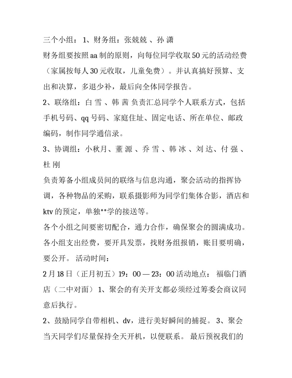 2023年春节同学聚会致辞 春节同学聚会经典句子(七篇)_第2页