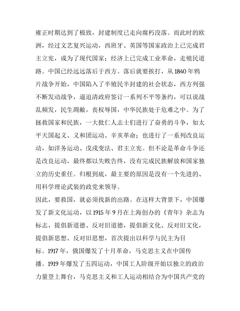 学党史英雄故事心得体会及感悟 党史英雄事迹心得体会(七篇)_第2页