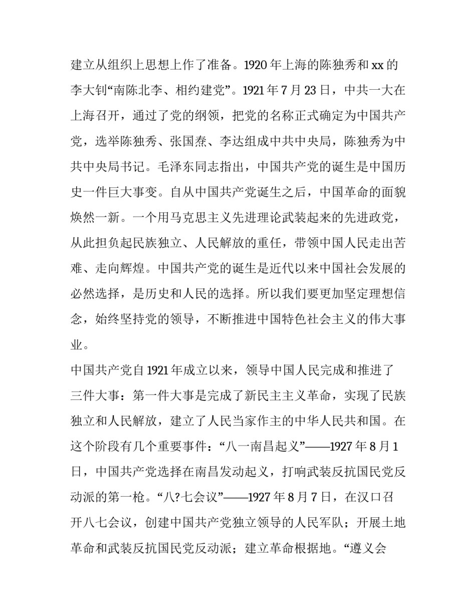 学党史英雄故事心得体会及感悟 党史英雄事迹心得体会(七篇)_第3页