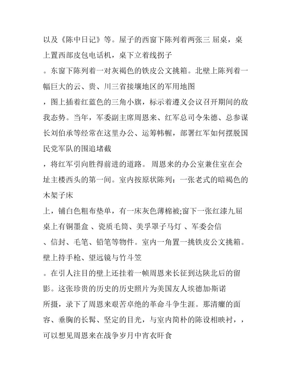 遵义财务规划报告范文汇总 遵义财务规划报告范文汇总表(五篇)_第3页