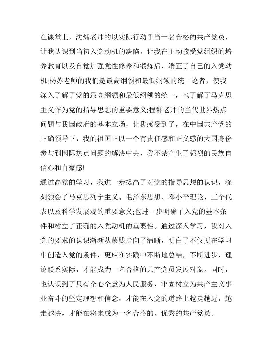 党课心得体会免费和感想 最新党课心得体会(8篇)_第2页