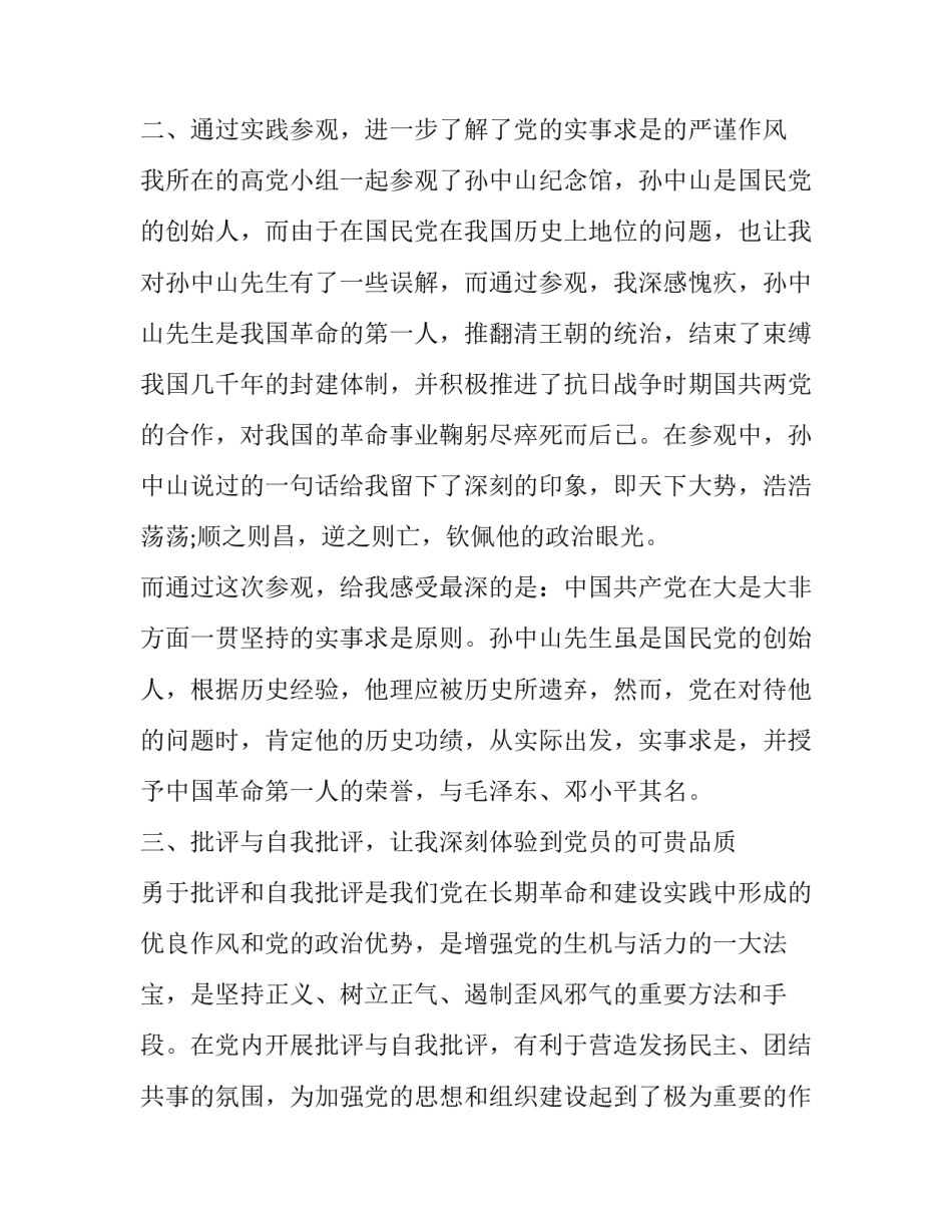 党课心得体会免费和感想 最新党课心得体会(8篇)_第3页