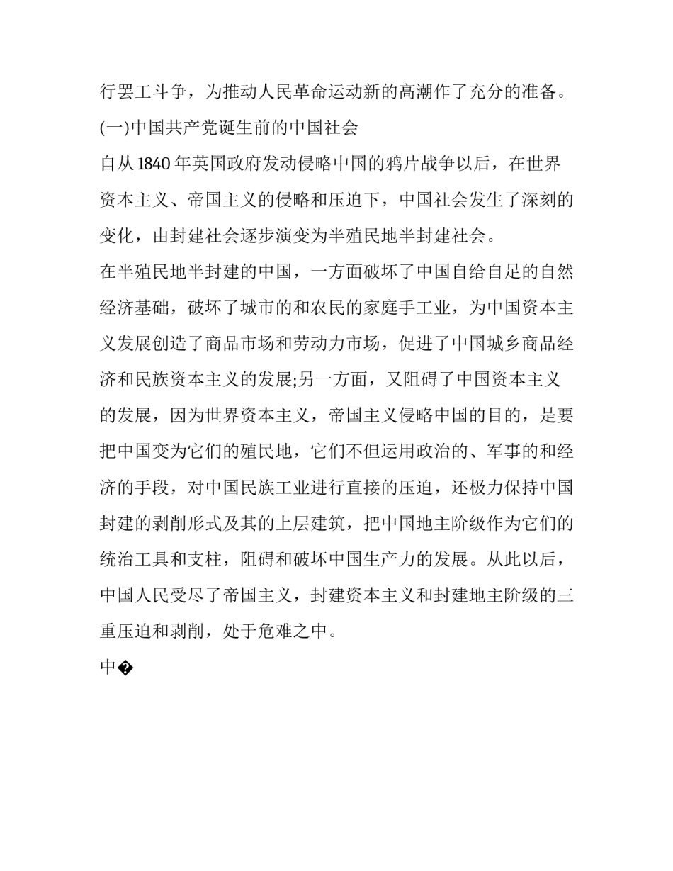 建党00周年心得体会范文 党员关于建党99周年心得体会范文5篇(7篇)_第2页