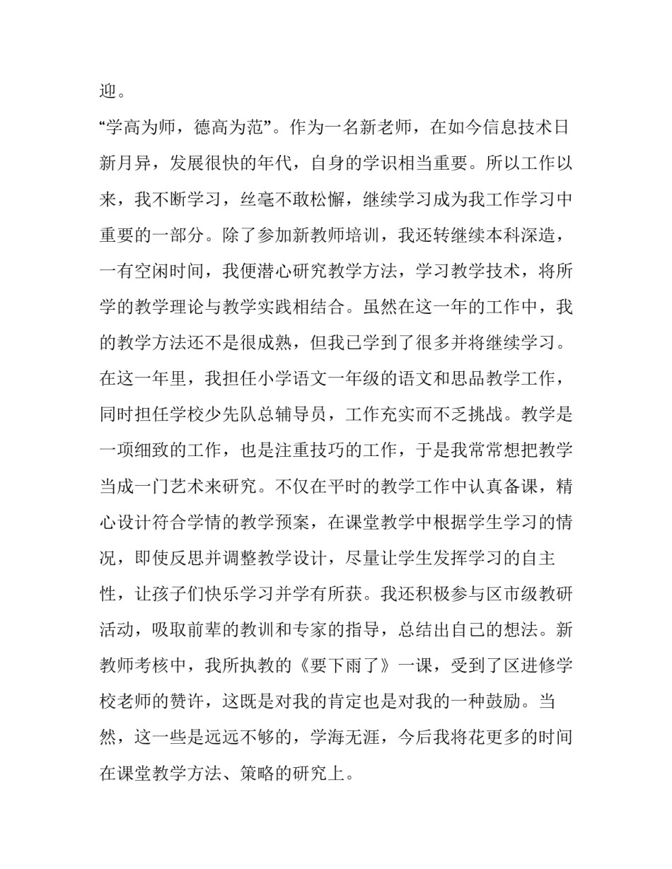 教师党员心得体会报告 党员教师心得感悟(3篇)_第2页